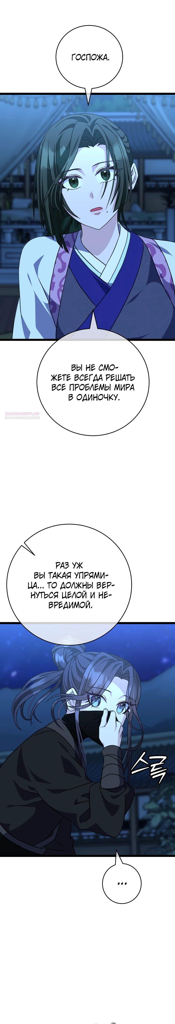 Манга Возвращение внучки клана Намгун - Глава 26 Страница 6