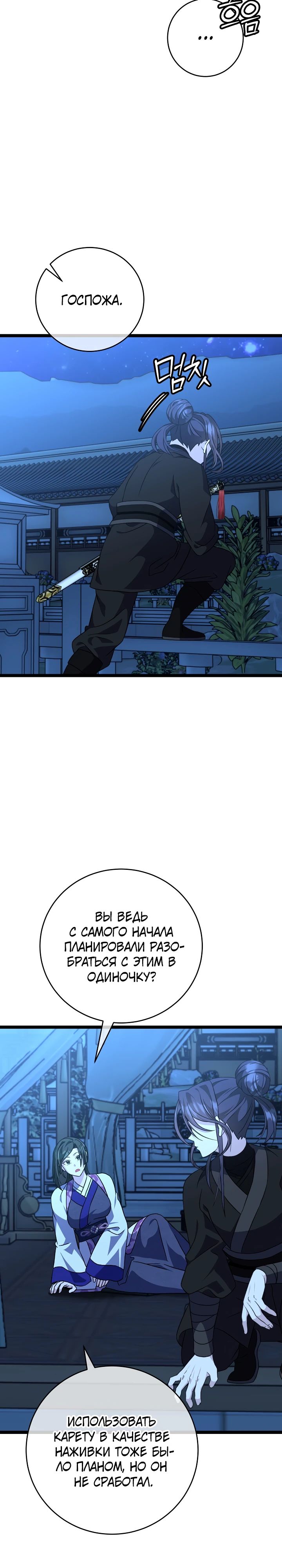 Манга Возвращение внучки клана Намгун - Глава 26 Страница 5