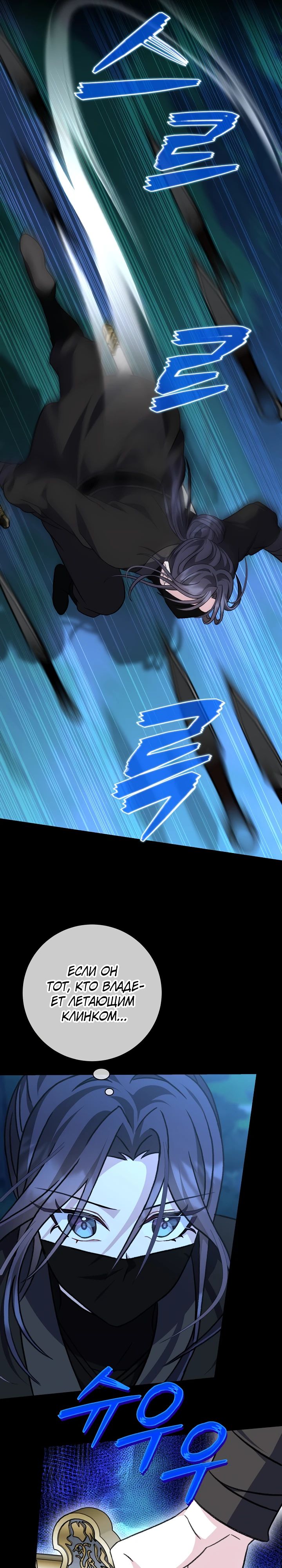 Манга Возвращение внучки клана Намгун - Глава 26 Страница 13