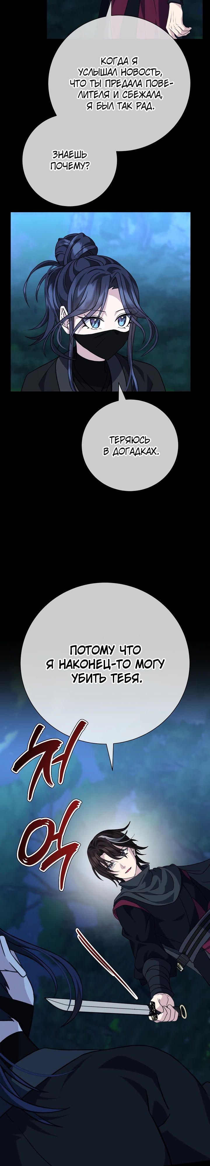 Манга Возвращение внучки клана Намгун - Глава 26 Страница 19