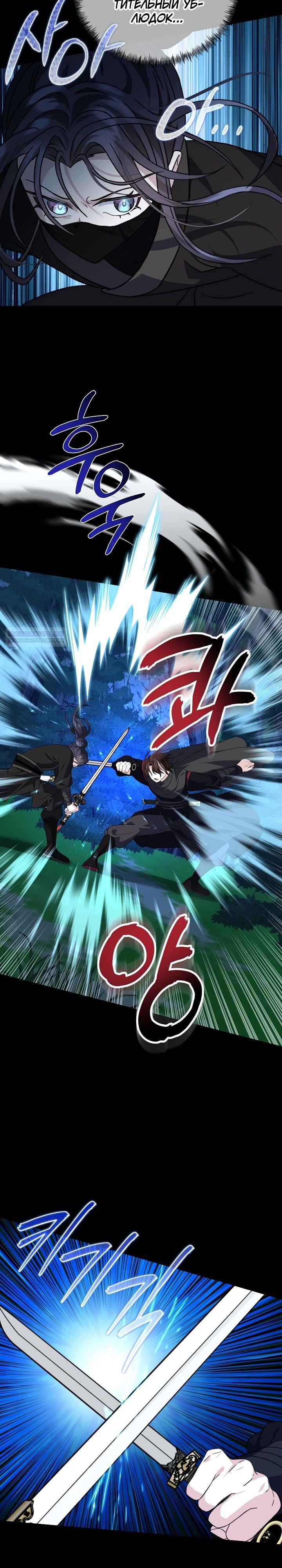 Манга Возвращение внучки клана Намгун - Глава 26 Страница 22