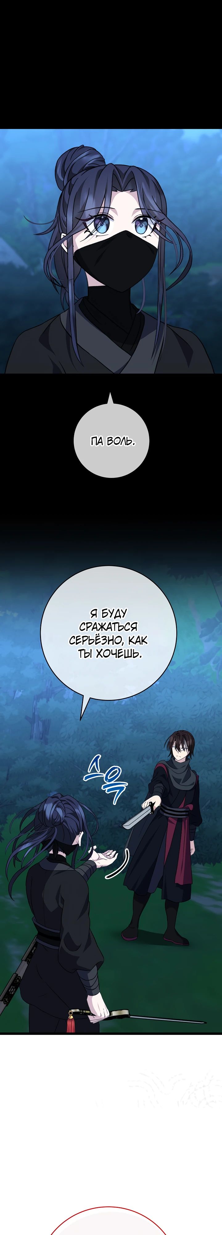 Манга Возвращение внучки клана Намгун - Глава 26 Страница 28