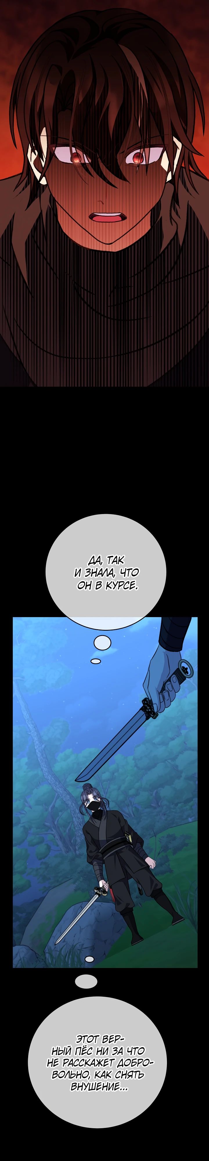 Манга Возвращение внучки клана Намгун - Глава 26 Страница 27