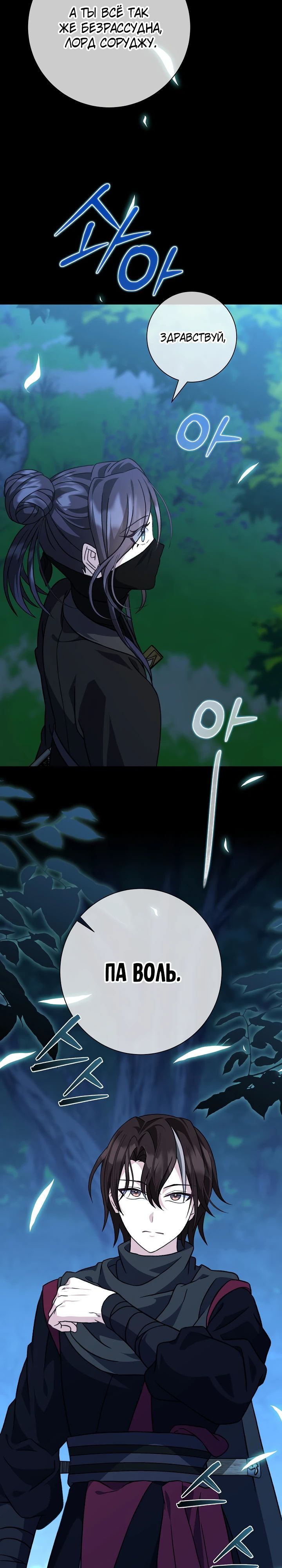 Манга Возвращение внучки клана Намгун - Глава 26 Страница 17