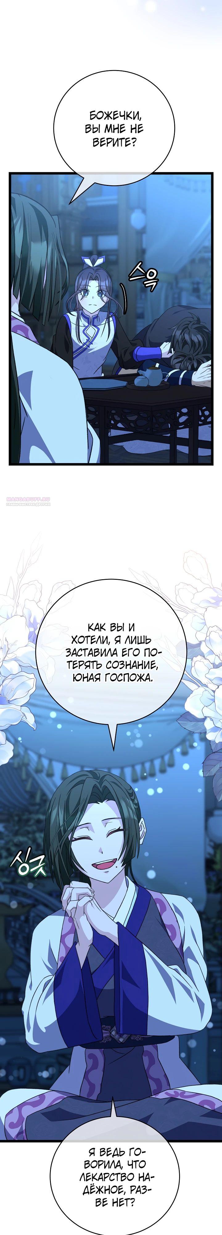 Манга Возвращение внучки клана Намгун - Глава 26 Страница 2