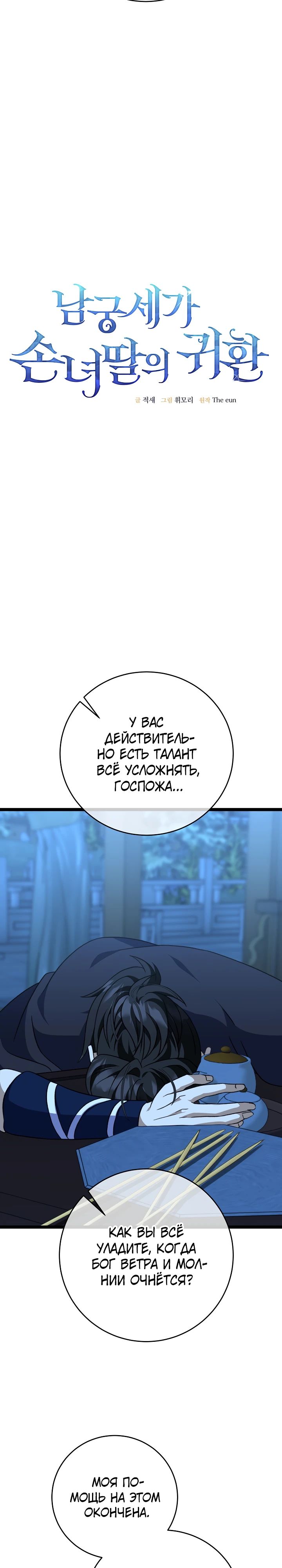 Манга Возвращение внучки клана Намгун - Глава 26 Страница 3