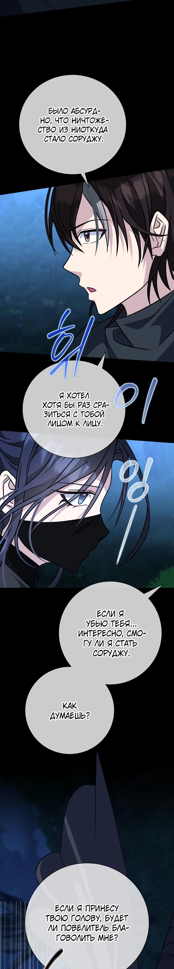 Манга Возвращение внучки клана Намгун - Глава 26 Страница 20