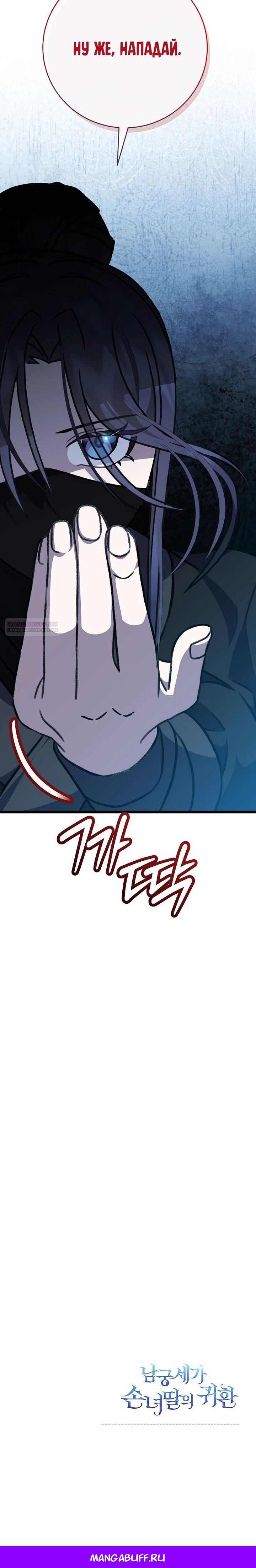 Манга Возвращение внучки клана Намгун - Глава 26 Страница 29