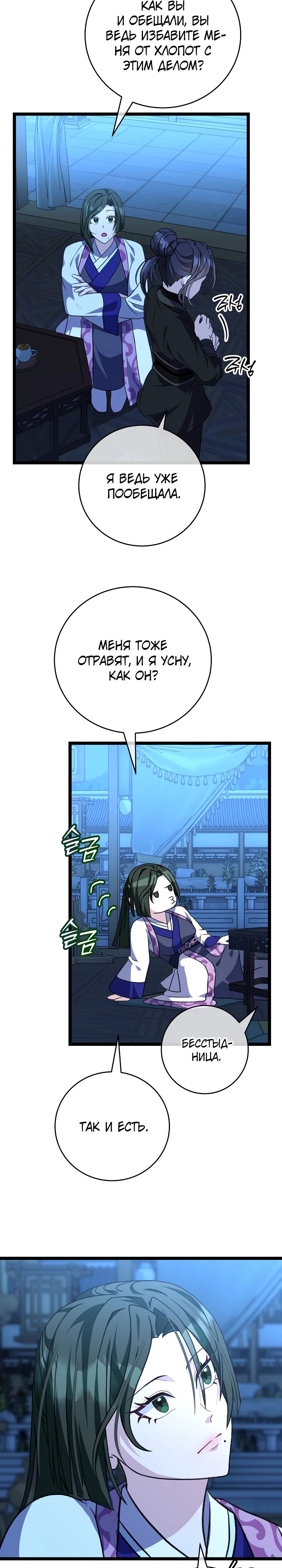 Манга Возвращение внучки клана Намгун - Глава 26 Страница 4