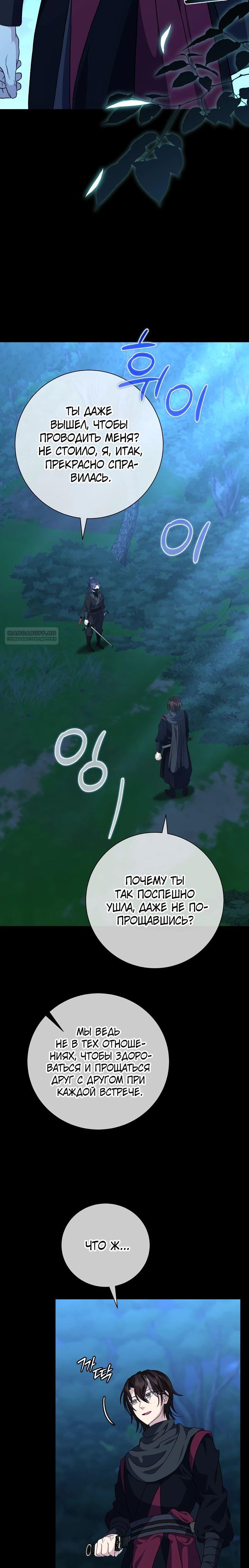 Манга Возвращение внучки клана Намгун - Глава 26 Страница 18