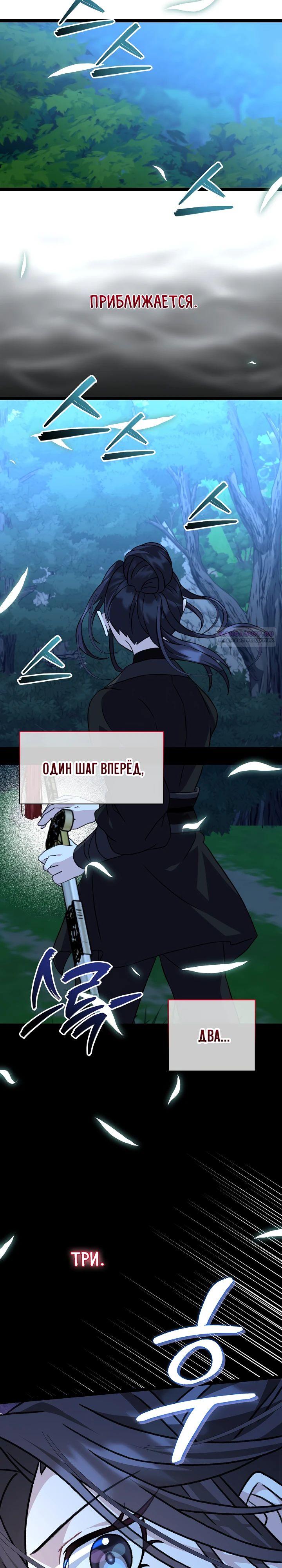 Манга Возвращение внучки клана Намгун - Глава 26 Страница 10