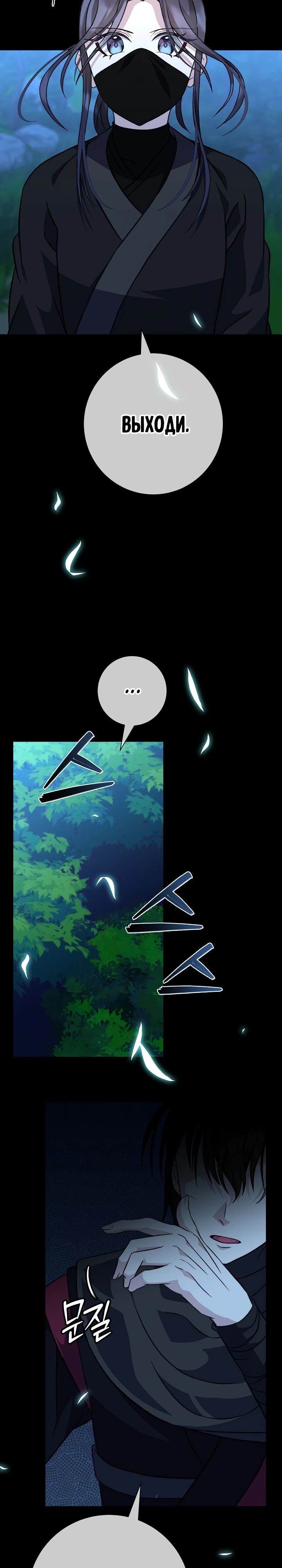 Манга Возвращение внучки клана Намгун - Глава 26 Страница 16