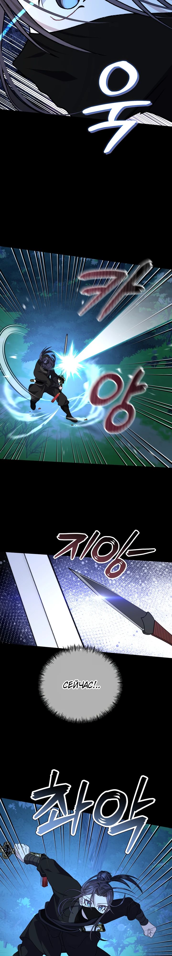 Манга Возвращение внучки клана Намгун - Глава 26 Страница 11