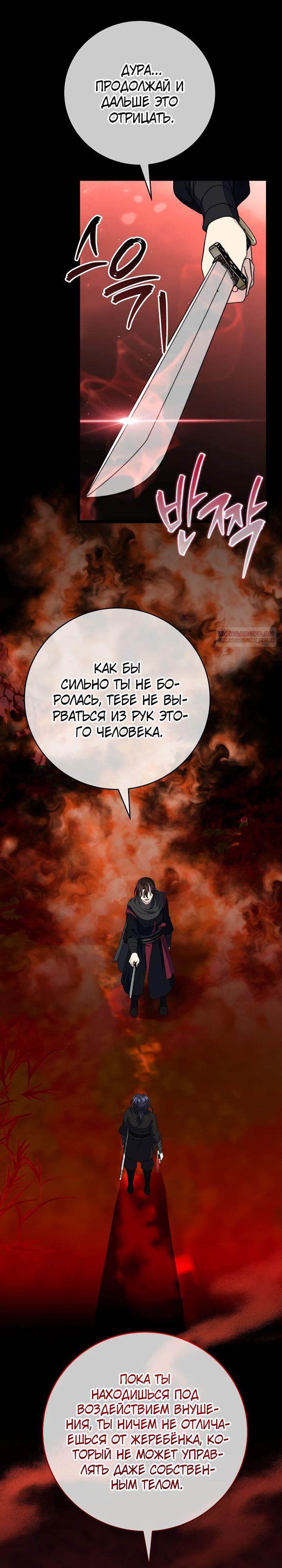 Манга Возвращение внучки клана Намгун - Глава 26 Страница 26