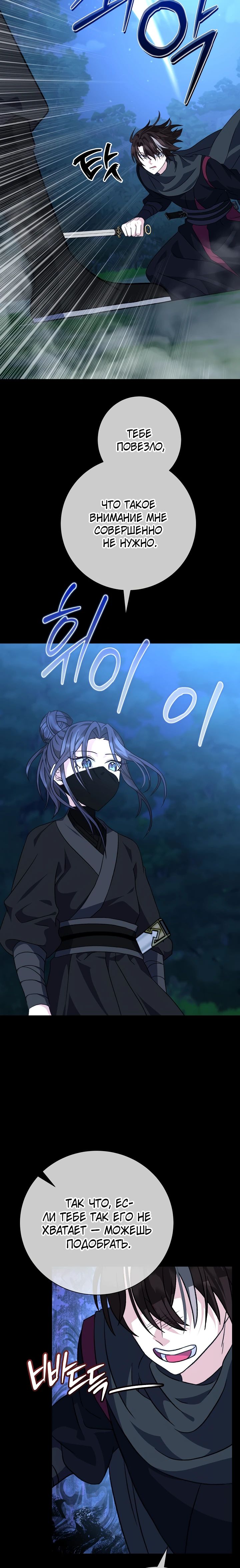 Манга Возвращение внучки клана Намгун - Глава 26 Страница 24