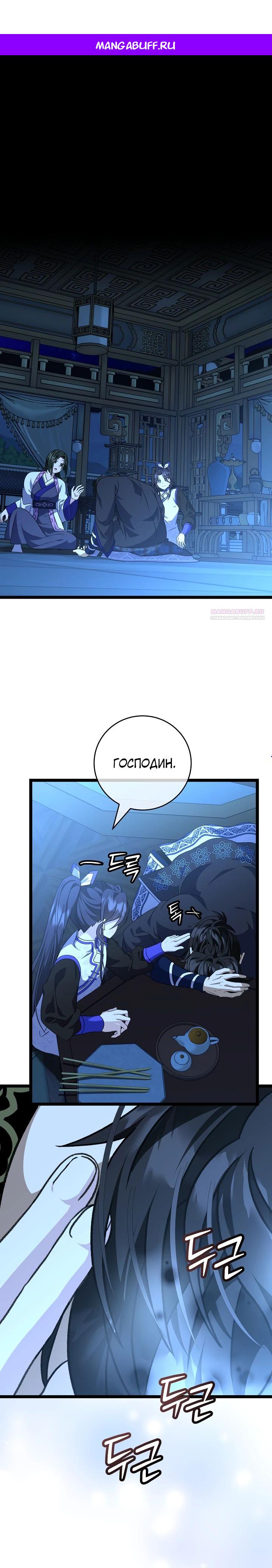 Манга Возвращение внучки клана Намгун - Глава 26 Страница 1