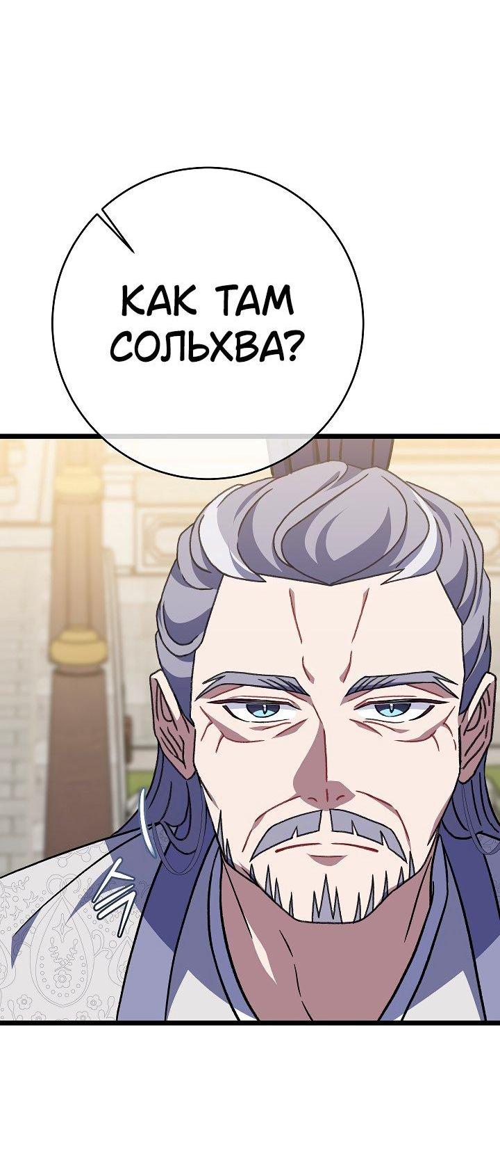 Манга Возвращение внучки клана Намгун - Глава 31 Страница 38