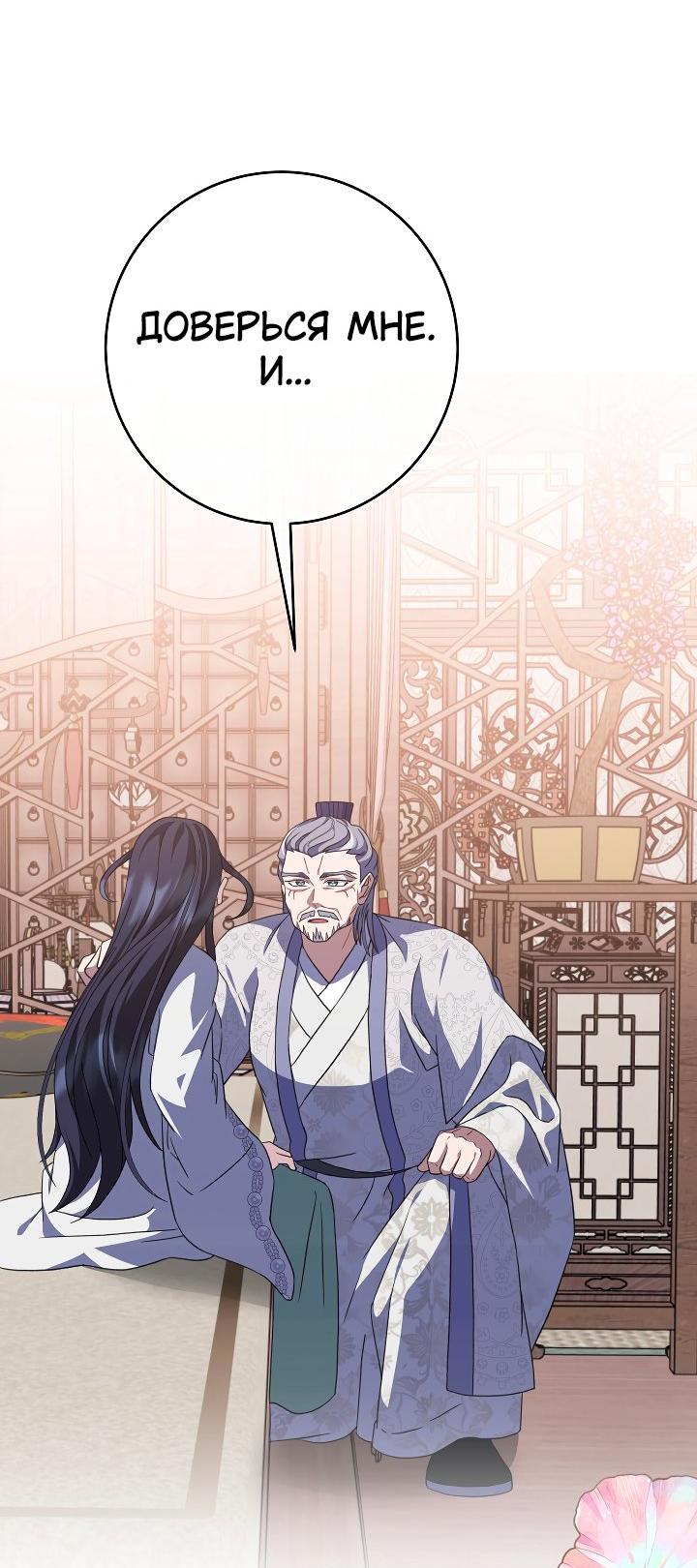 Манга Возвращение внучки клана Намгун - Глава 31 Страница 27