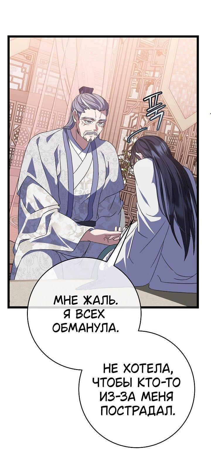 Манга Возвращение внучки клана Намгун - Глава 31 Страница 5