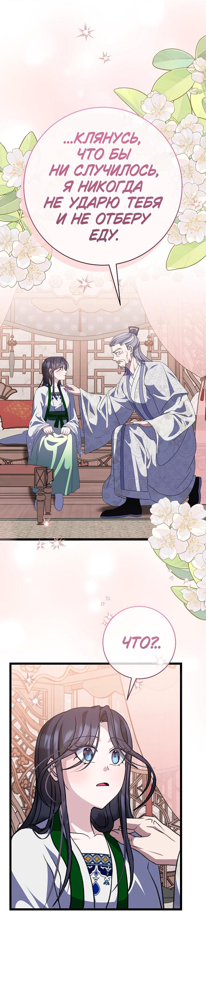 Манга Возвращение внучки клана Намгун - Глава 31 Страница 25
