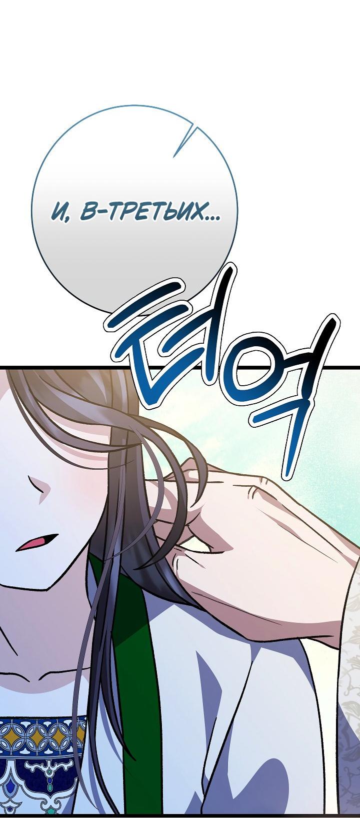 Манга Возвращение внучки клана Намгун - Глава 31 Страница 24