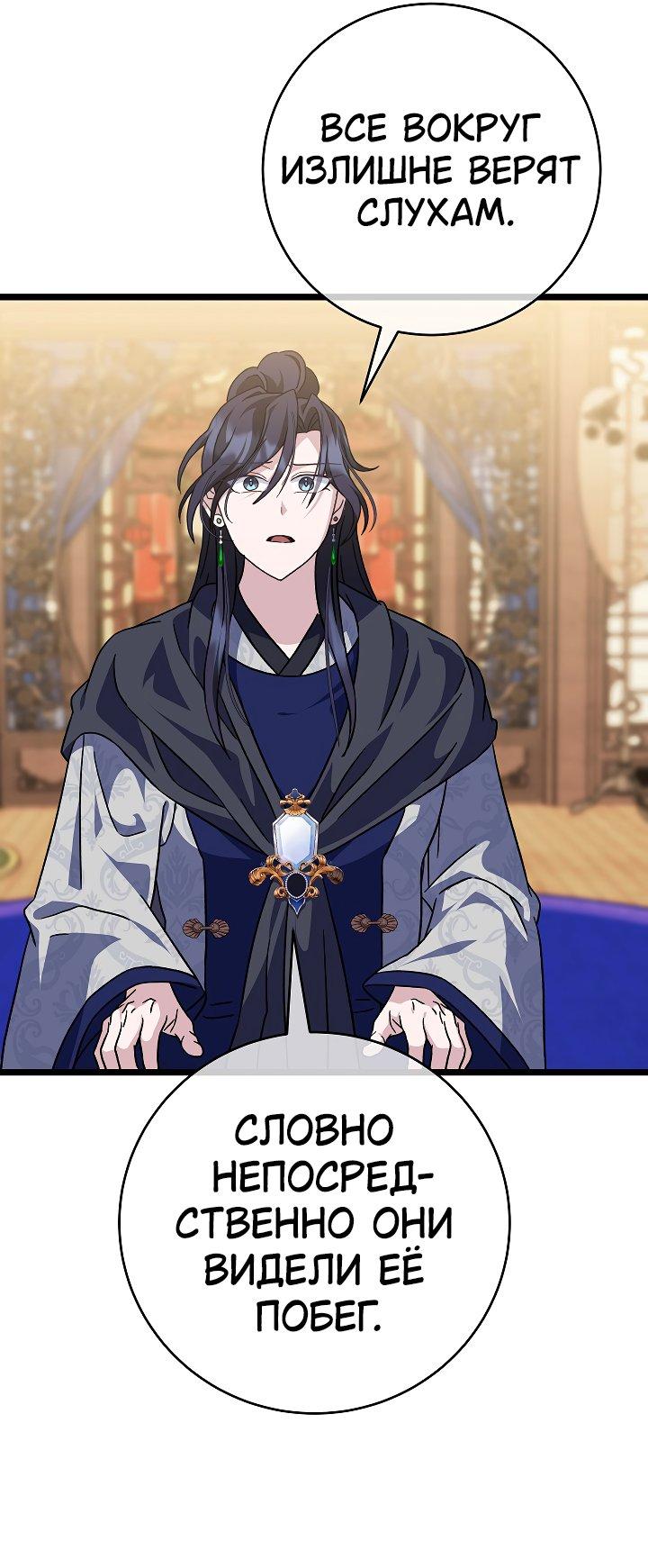 Манга Возвращение внучки клана Намгун - Глава 31 Страница 46