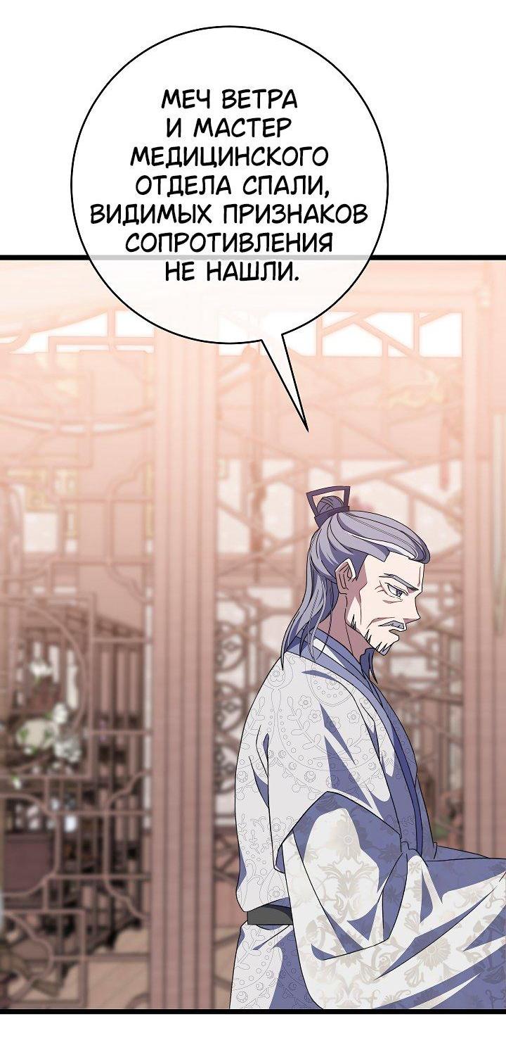 Манга Возвращение внучки клана Намгун - Глава 31 Страница 2