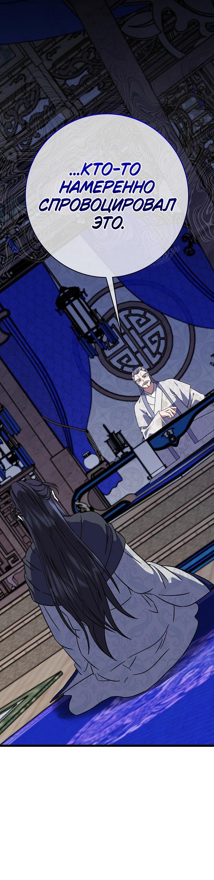 Манга Возвращение внучки клана Намгун - Глава 31 Страница 50