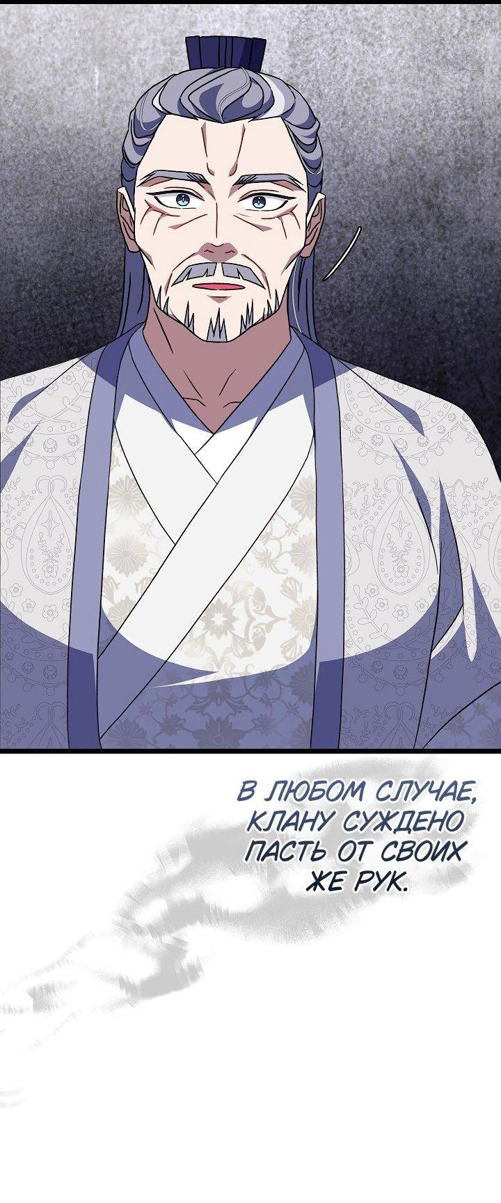 Манга Возвращение внучки клана Намгун - Глава 31 Страница 14