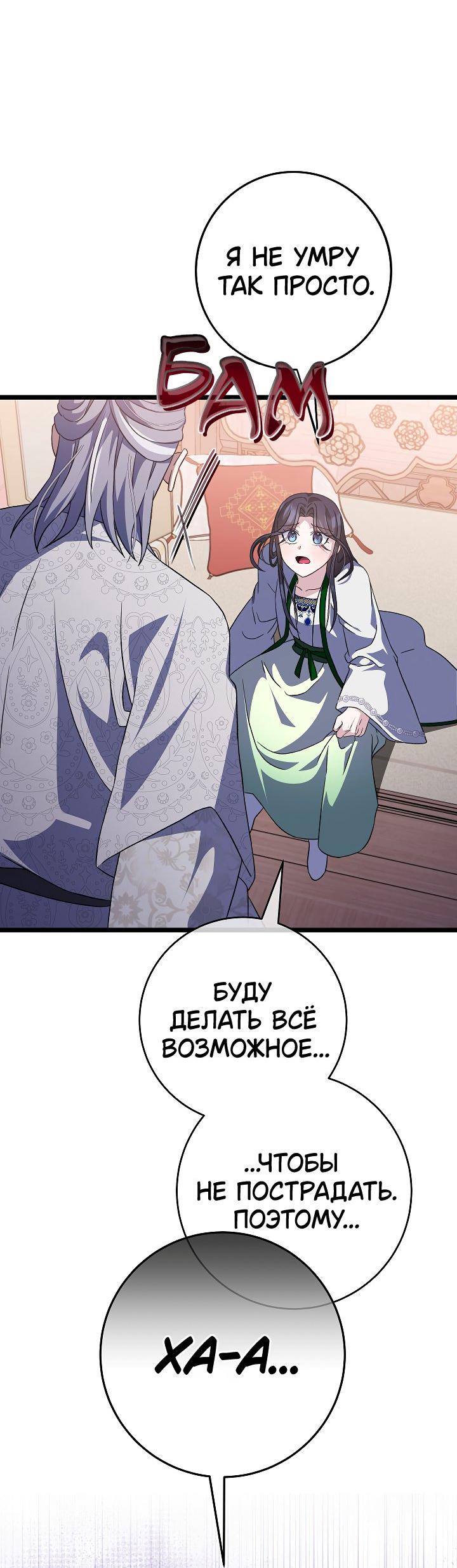 Манга Возвращение внучки клана Намгун - Глава 31 Страница 16