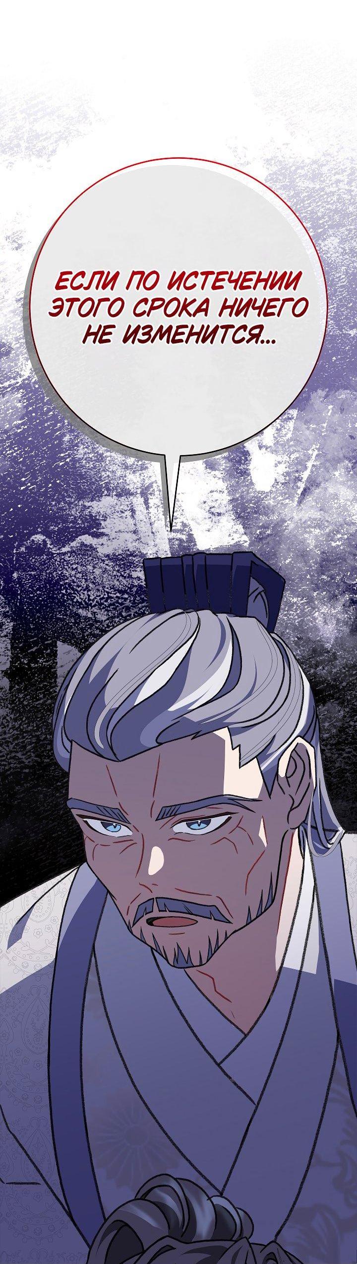 Манга Возвращение внучки клана Намгун - Глава 31 Страница 59