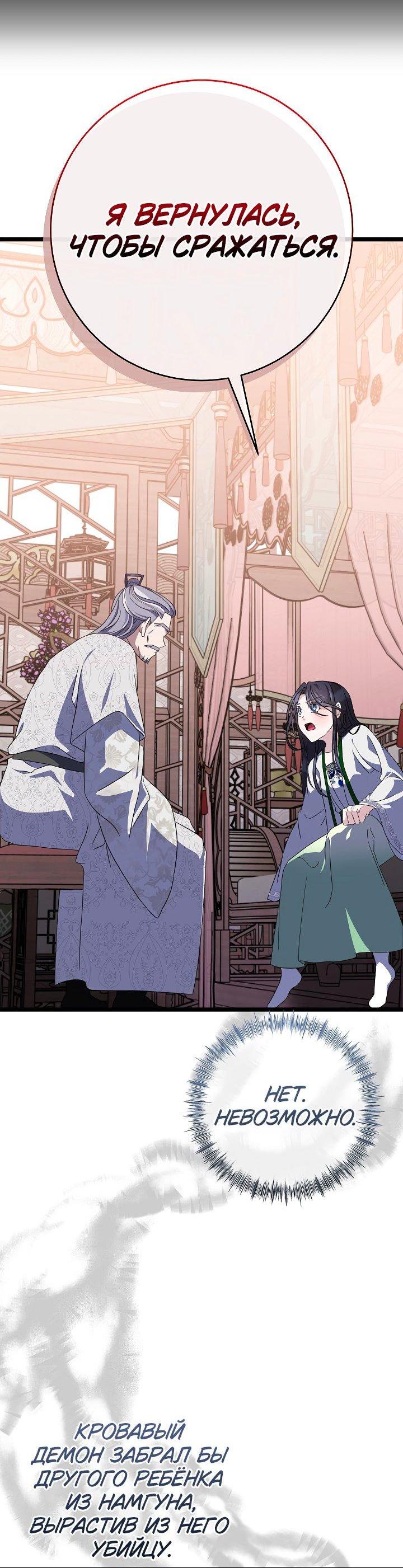 Манга Возвращение внучки клана Намгун - Глава 31 Страница 13