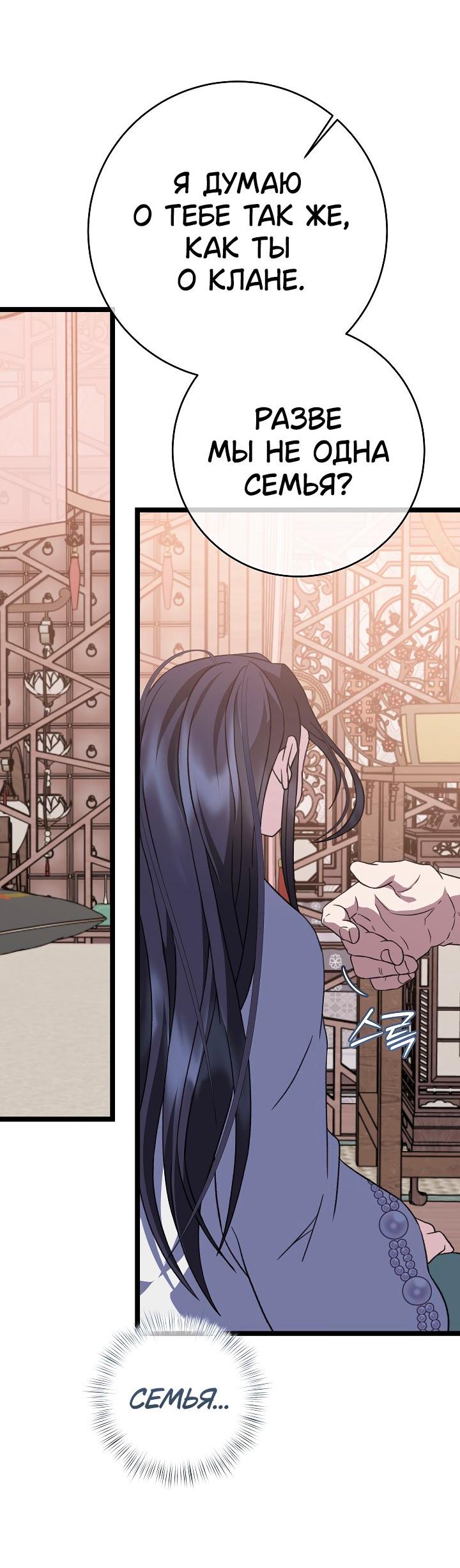 Манга Возвращение внучки клана Намгун - Глава 31 Страница 30