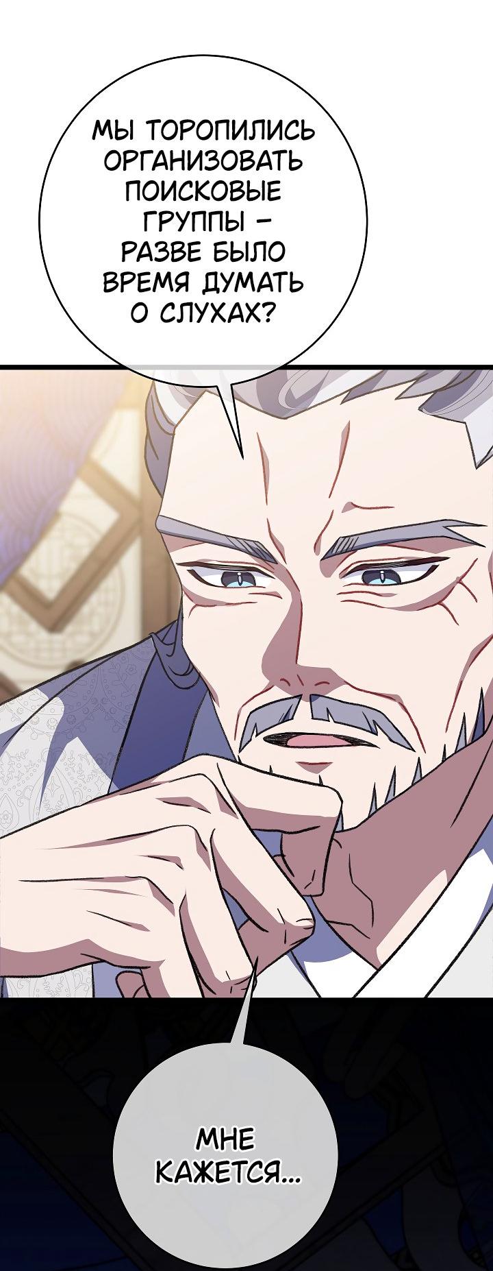 Манга Возвращение внучки клана Намгун - Глава 31 Страница 49