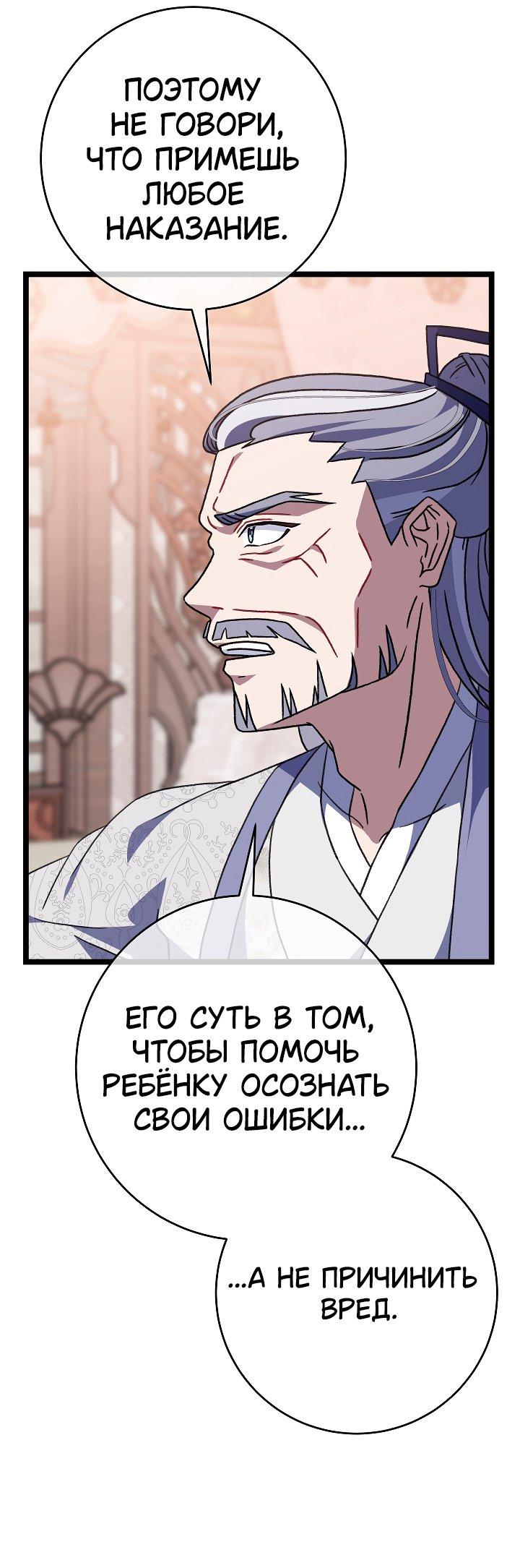 Манга Возвращение внучки клана Намгун - Глава 31 Страница 26