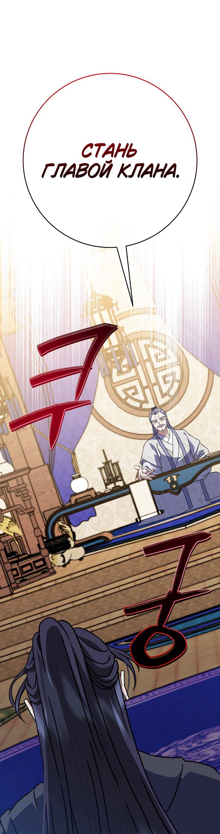 Манга Возвращение внучки клана Намгун - Глава 31 Страница 54