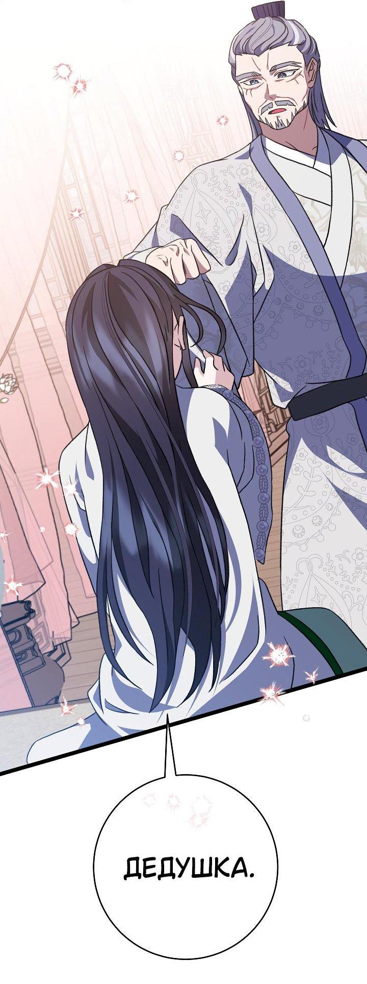 Манга Возвращение внучки клана Намгун - Глава 31 Страница 33
