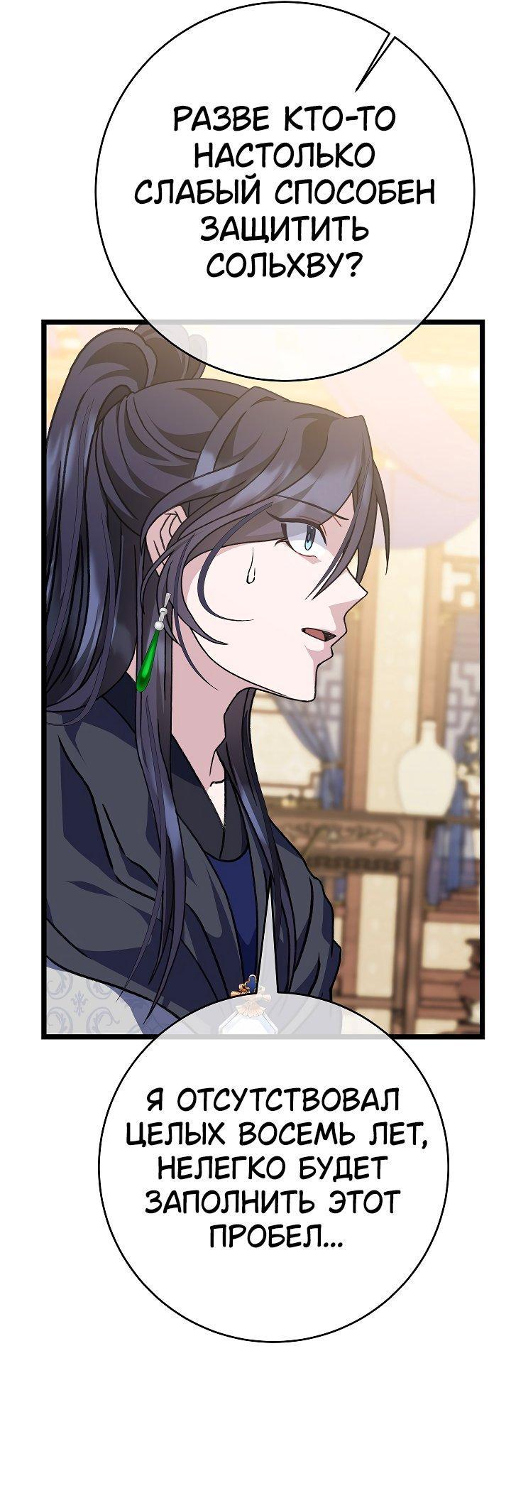 Манга Возвращение внучки клана Намгун - Глава 31 Страница 56