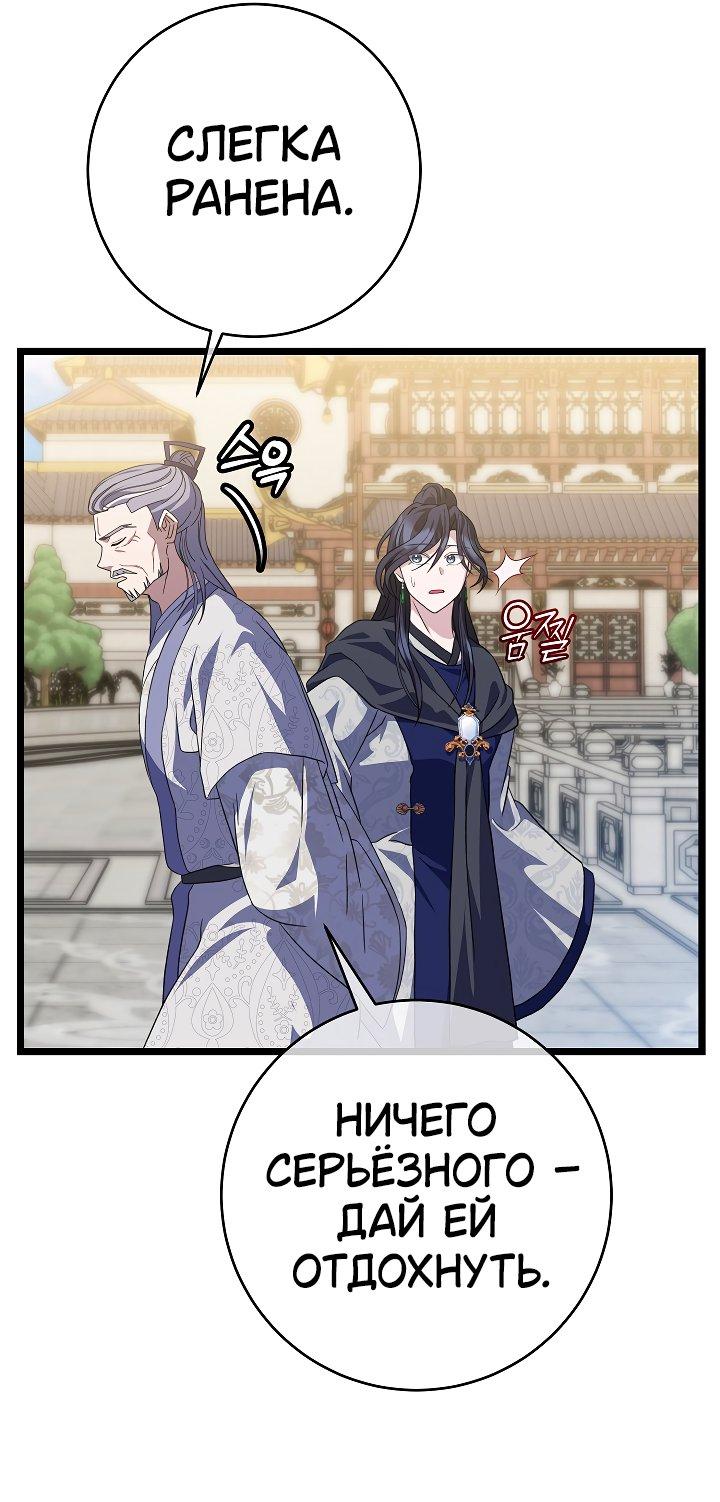 Манга Возвращение внучки клана Намгун - Глава 31 Страница 40
