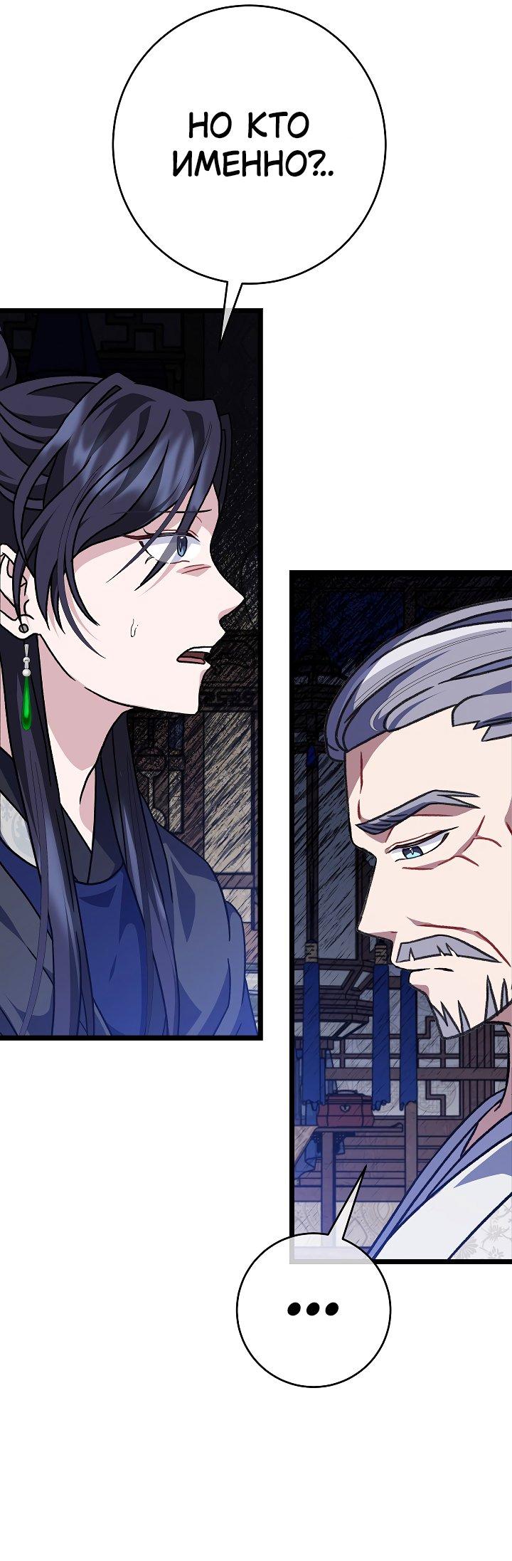 Манга Возвращение внучки клана Намгун - Глава 31 Страница 51