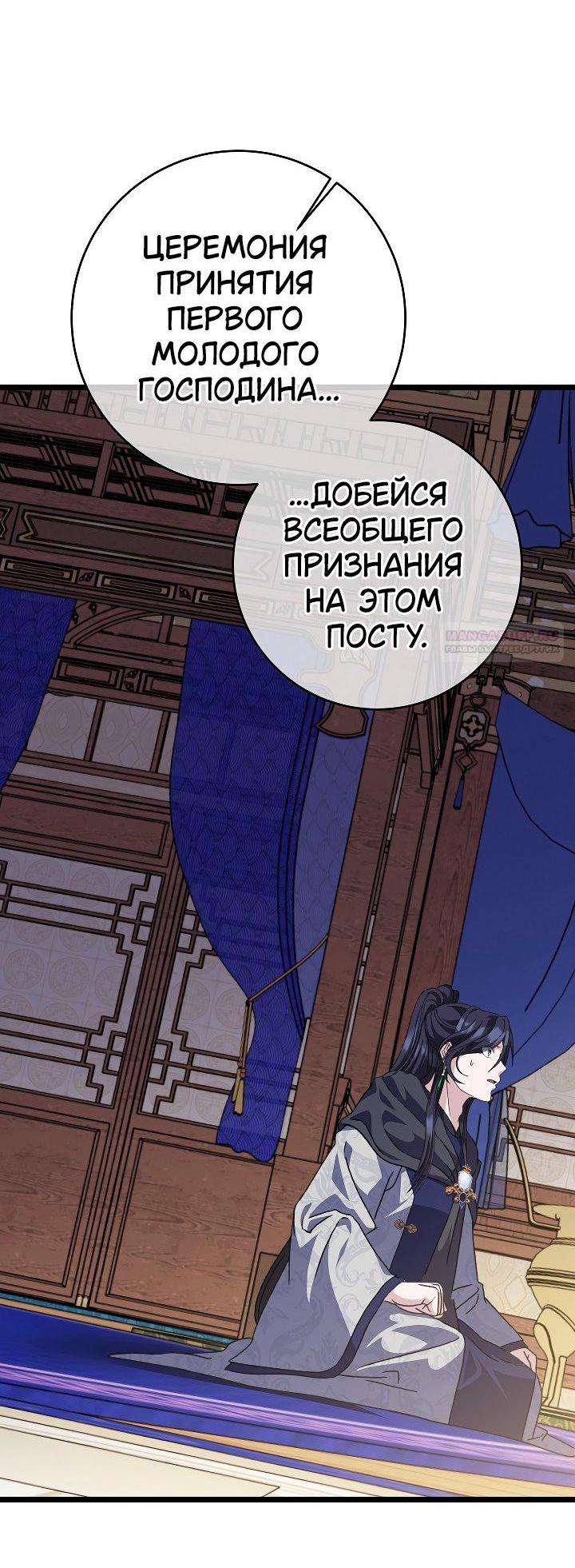Манга Возвращение внучки клана Намгун - Глава 31 Страница 58