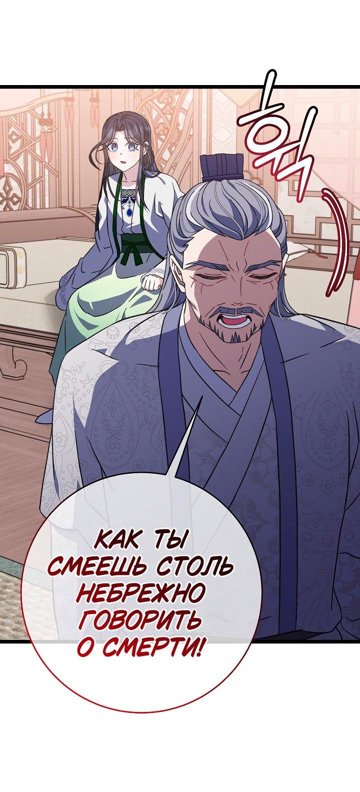 Манга Возвращение внучки клана Намгун - Глава 31 Страница 18