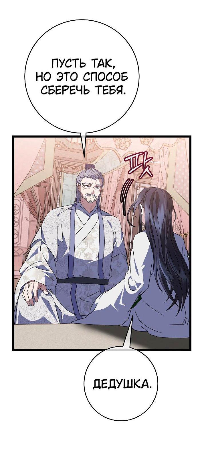 Манга Возвращение внучки клана Намгун - Глава 31 Страница 10