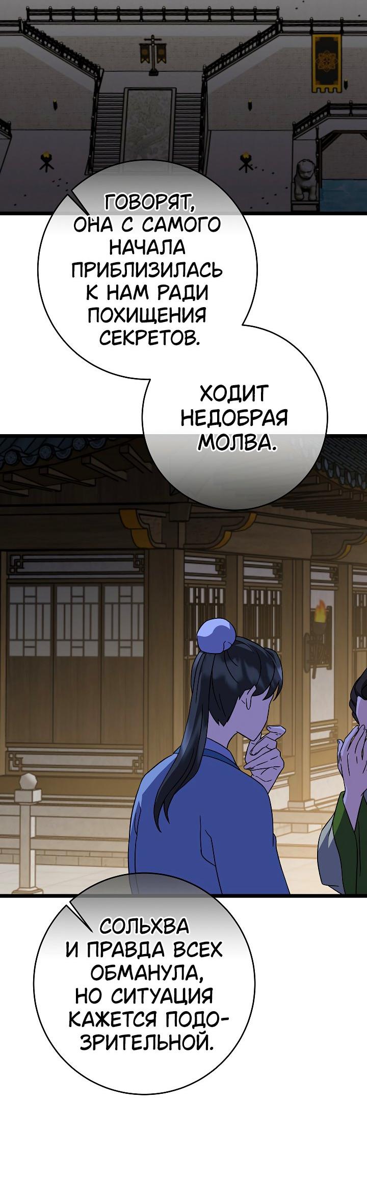 Манга Возвращение внучки клана Намгун - Глава 31 Страница 44