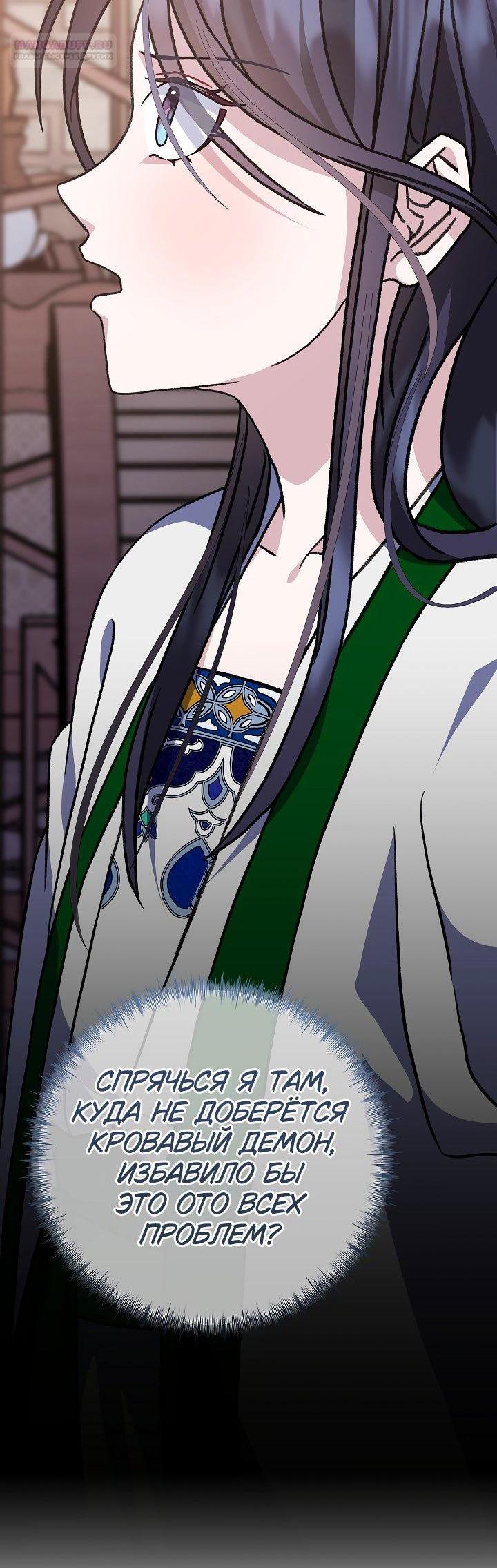 Манга Возвращение внучки клана Намгун - Глава 31 Страница 12