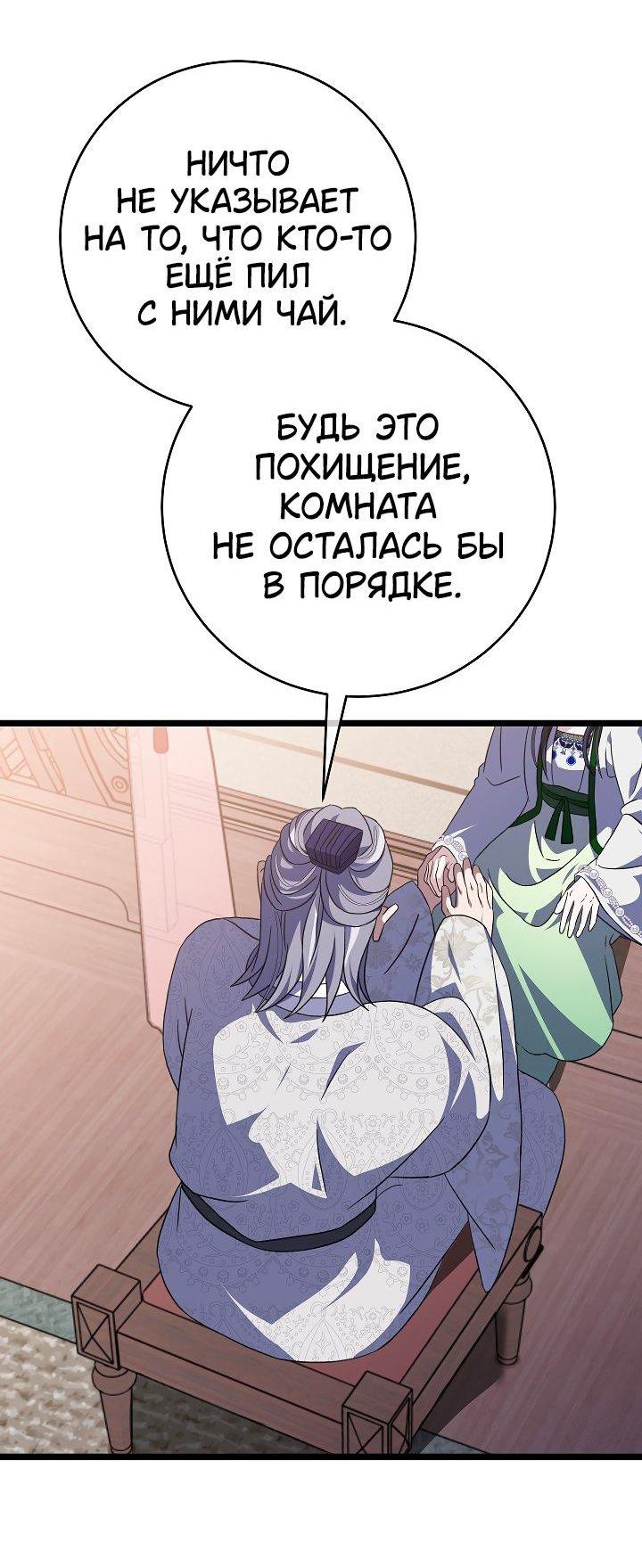 Манга Возвращение внучки клана Намгун - Глава 31 Страница 3