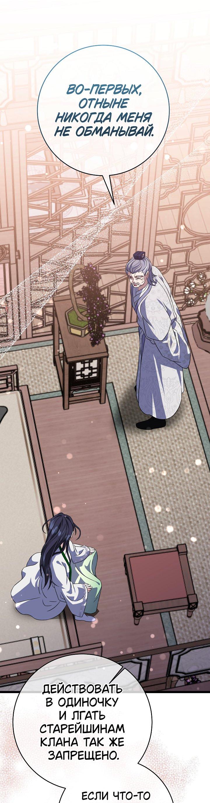 Манга Возвращение внучки клана Намгун - Глава 31 Страница 21