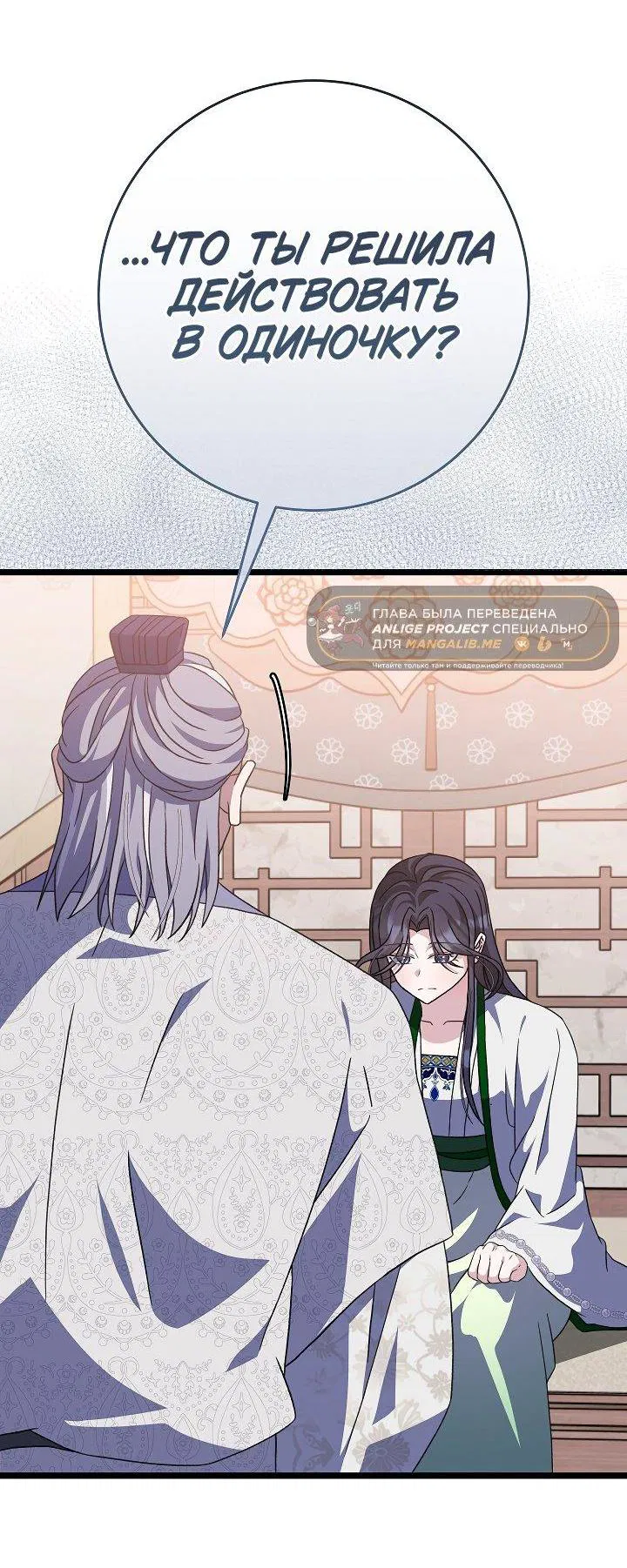 Манга Возвращение внучки клана Намгун - Глава 31 Страница 8