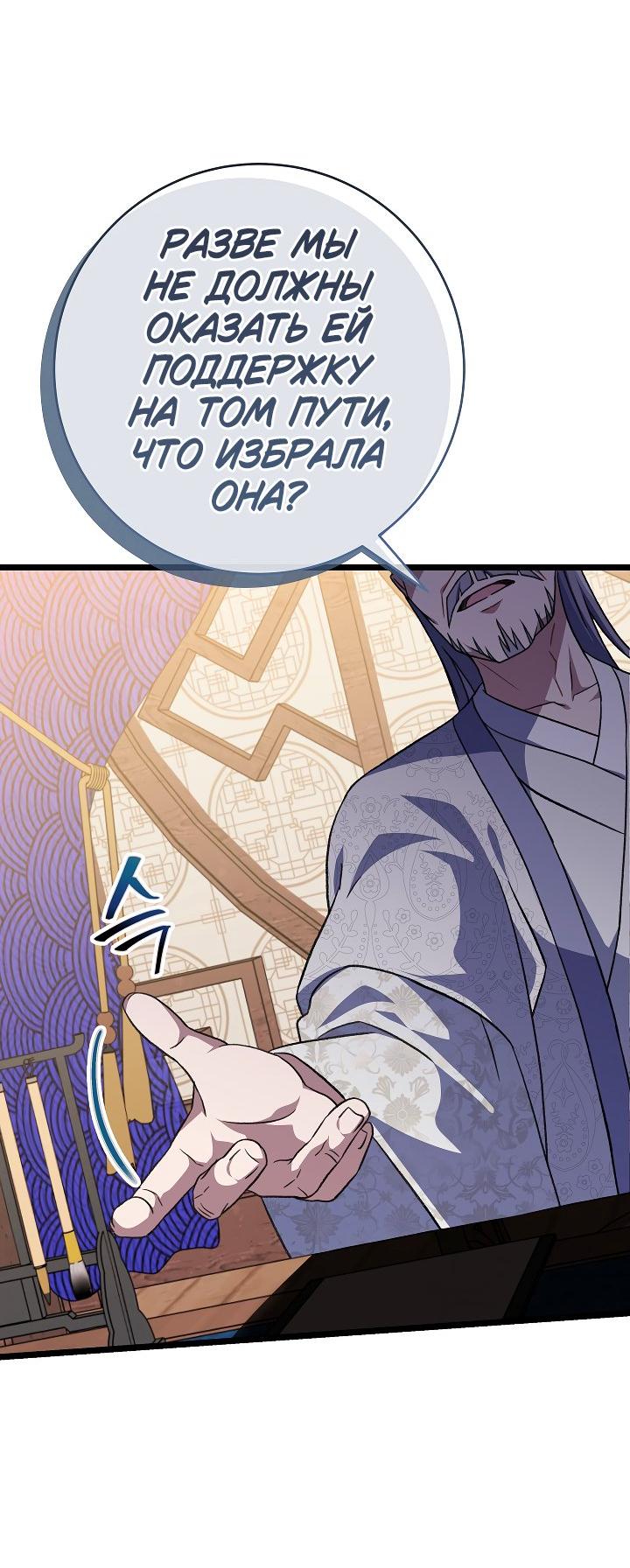 Манга Возвращение внучки клана Намгун - Глава 31 Страница 53
