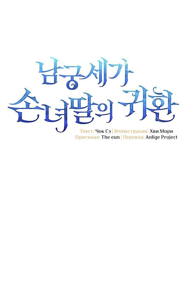 Манга Возвращение внучки клана Намгун - Глава 31 Страница 36